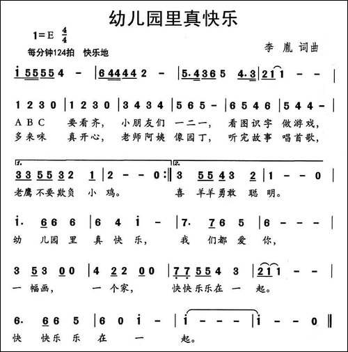 幼儿园里真快乐