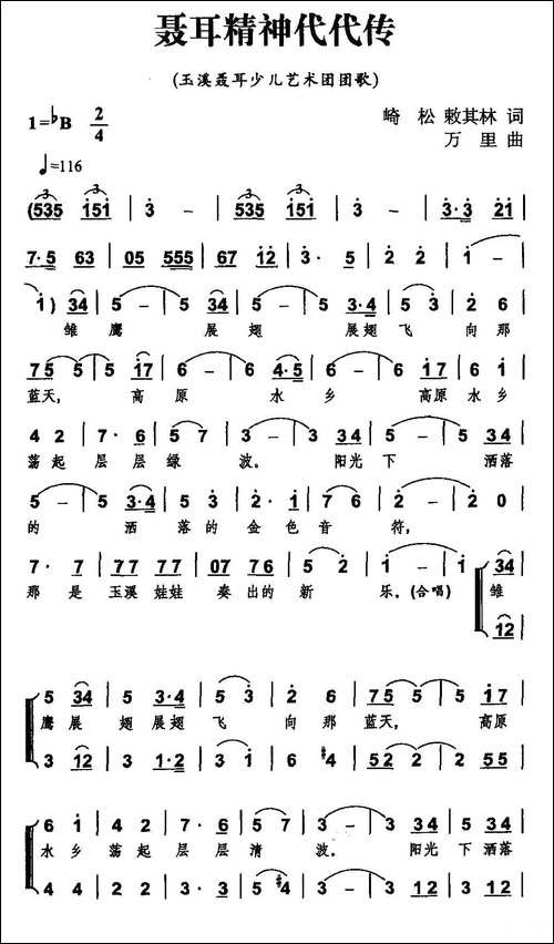 聂耳精神代代传-合唱