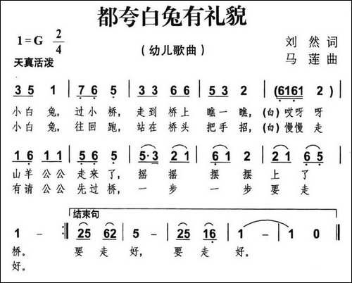 都夸白兔有礼貌