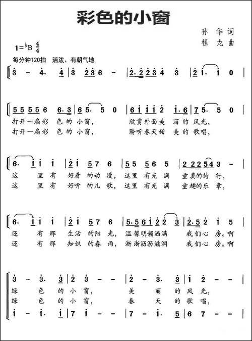 彩色的小窗-合唱