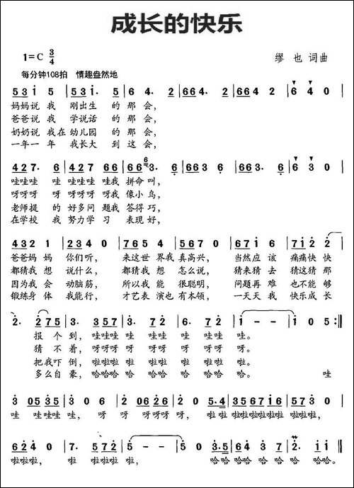 成长的快乐