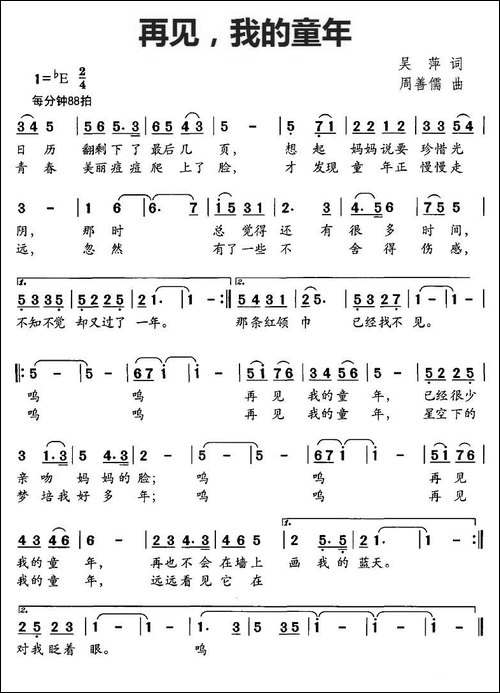 再见，我的童年