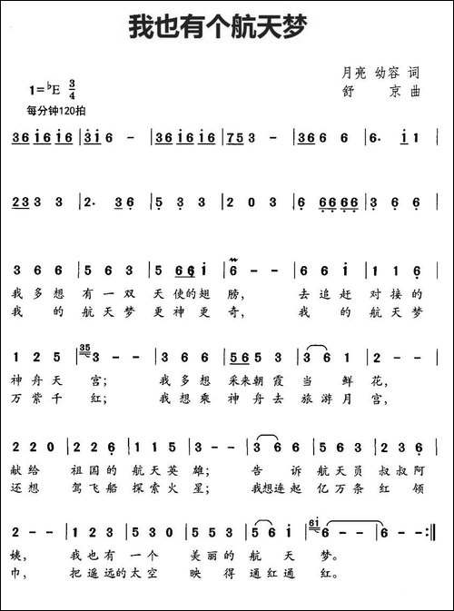 我也有个航天梦