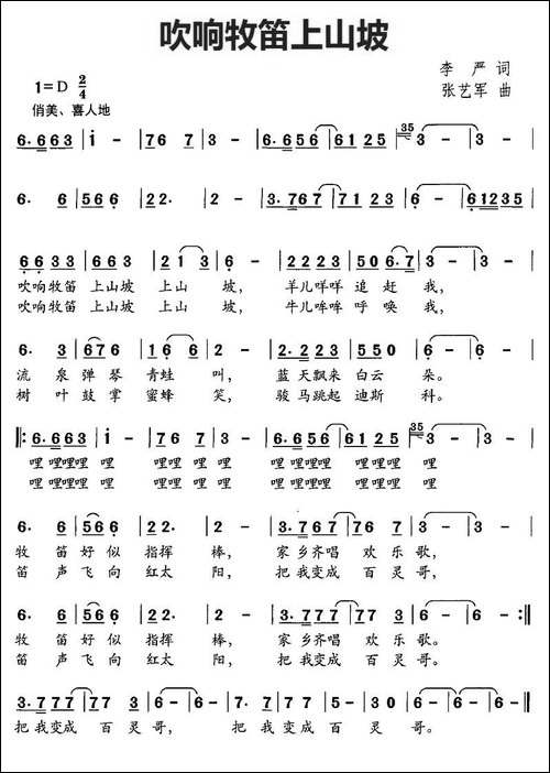 吹响牧笛上山坡