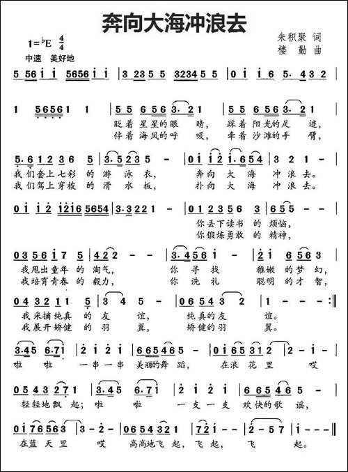 奔向大海冲浪去-朱积聚词-楼勤曲