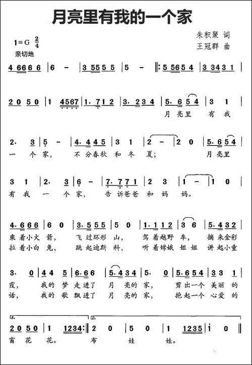 月亮里有我的一个家
