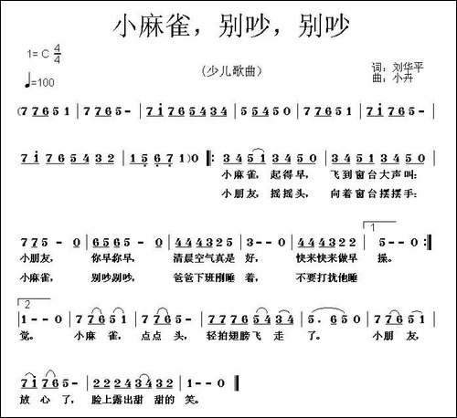 小麻雀，别吵，别吵