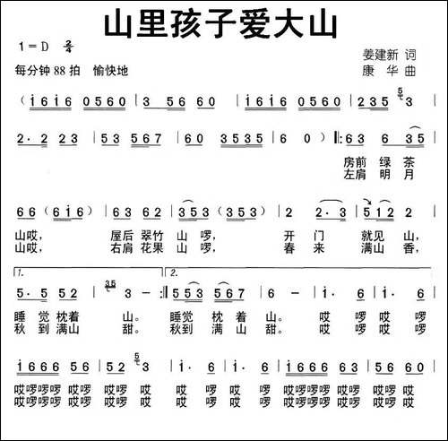 山里孩子爱大山