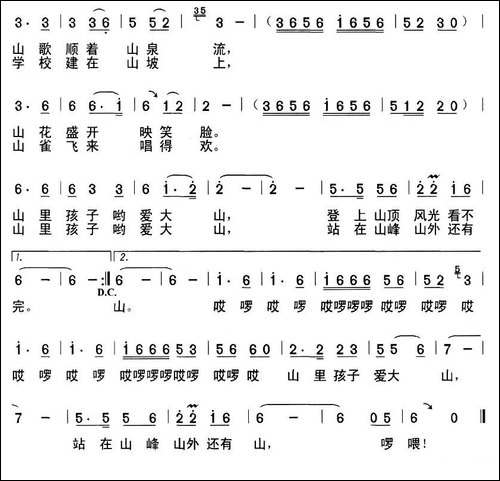 山里孩子爱大山
