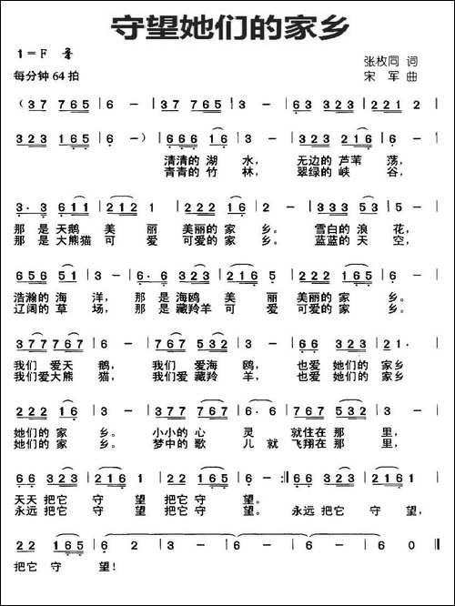 守望她们的家乡-张枚同词-宋军曲