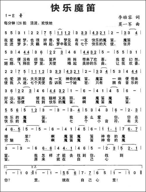 快乐魔笛