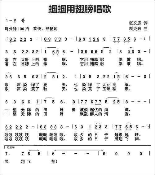 蝈蝈用翅膀唱歌