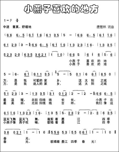 小燕子喜欢的地方