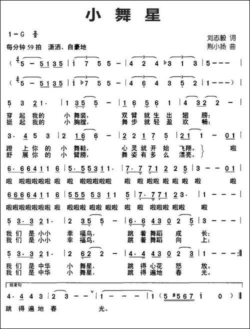 小舞星