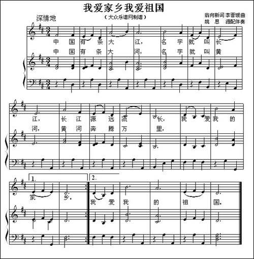 我爱家乡我爱祖国-正谱