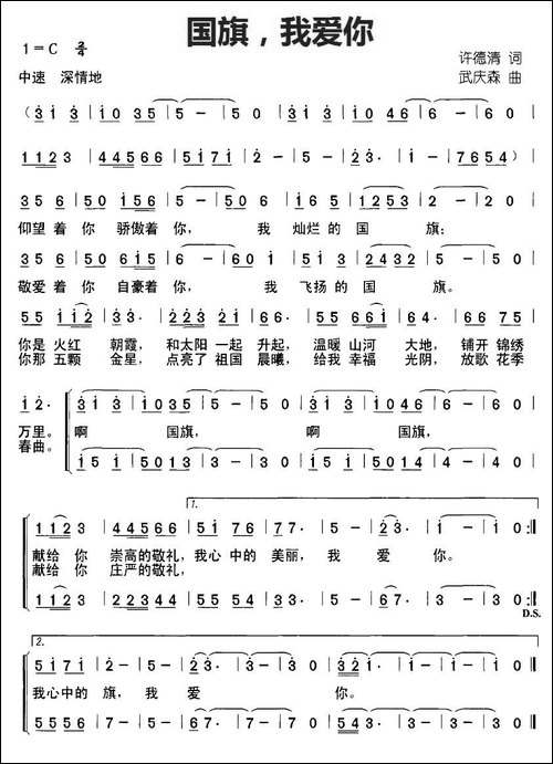 国旗，我爱你-许德清词-武庆森曲、合唱