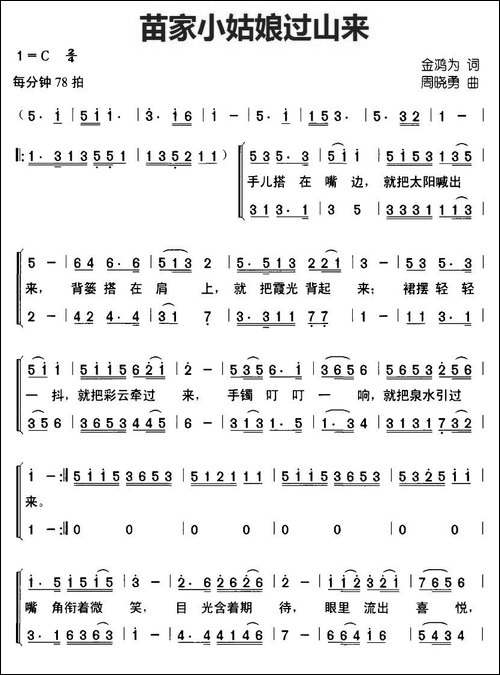 苗家小姑娘过山来-金鸿为词-周晓勇曲、合唱