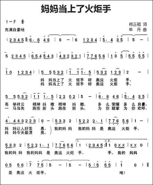 妈妈当上了火炬手