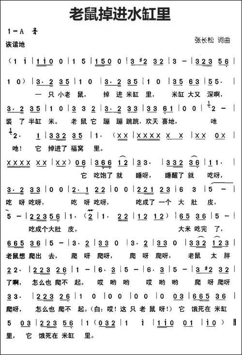 老鼠掉进水缸里