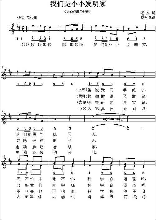 我们是小小发明家-线简谱混排版