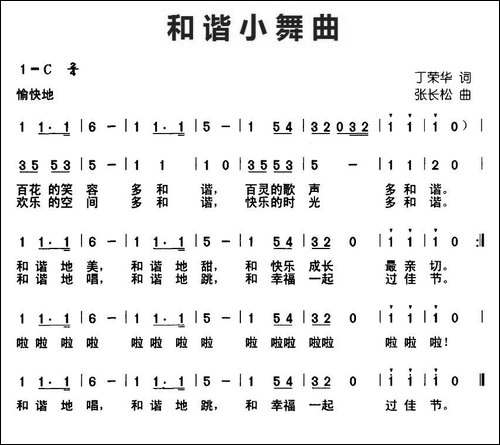 和谐小舞曲