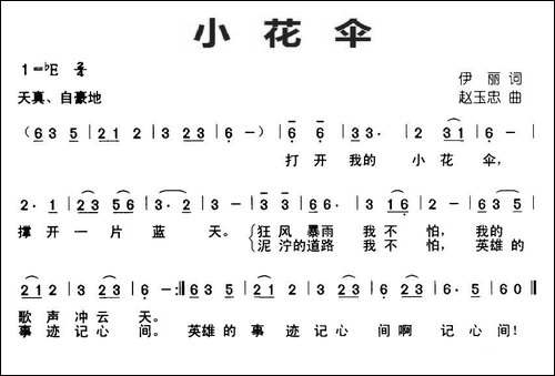 小花伞-伊丽词-赵玉忠曲