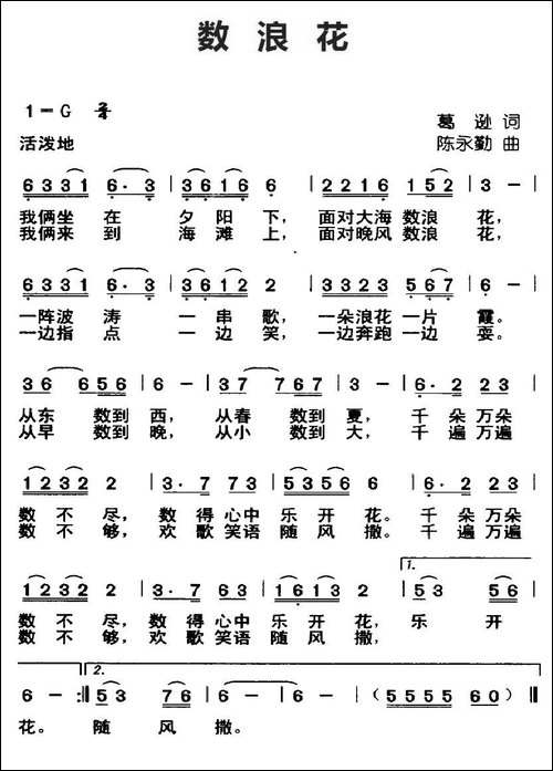 数浪花-葛逊词-陈永勤曲