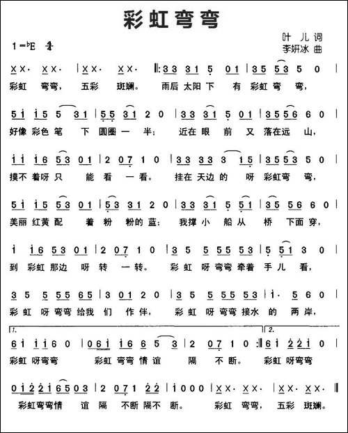 彩虹弯弯