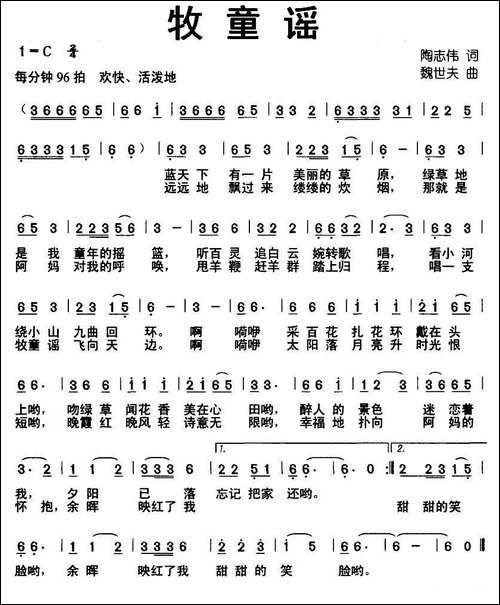 牧童谣-陶志伟词-魏世夫曲