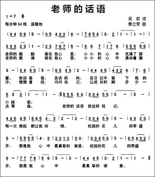老师的话语