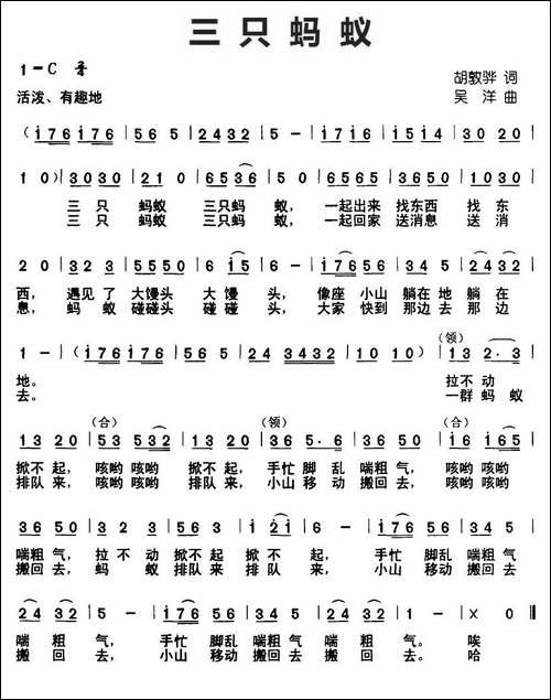 三只蚂蚁-胡敦骅词-吴洋曲