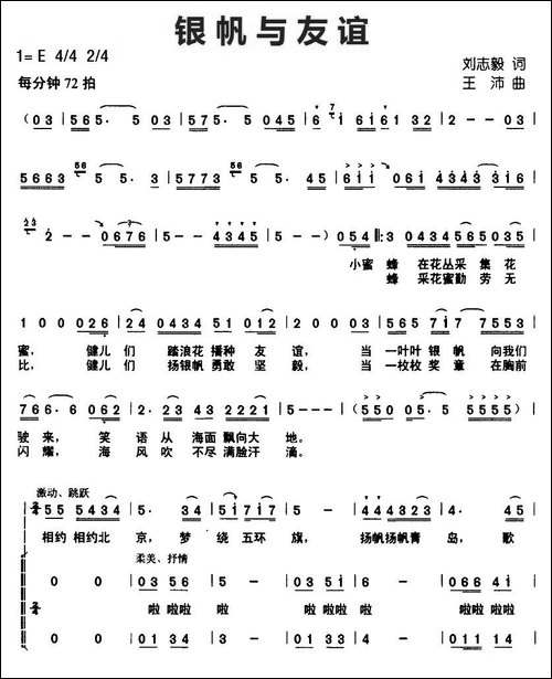 银帆与友谊-合唱