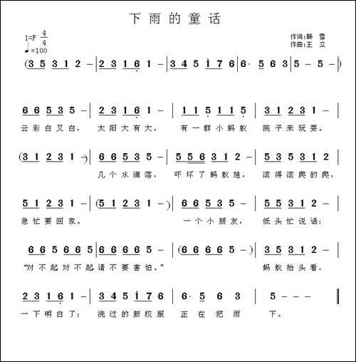 下雨的童话