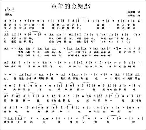 童年的金钥匙-朱积聚词-王聚宝曲