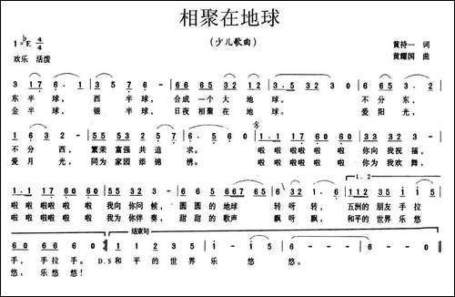 相聚在地球-黄持一词-黄耀国曲