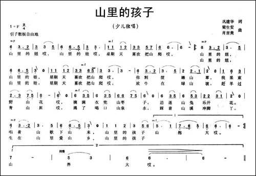 山里的孩子-巩建华词-梁生安-肖吉美曲