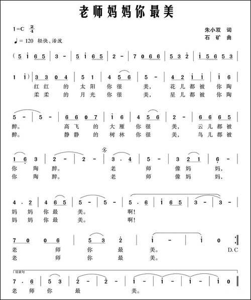 老师妈妈你最美