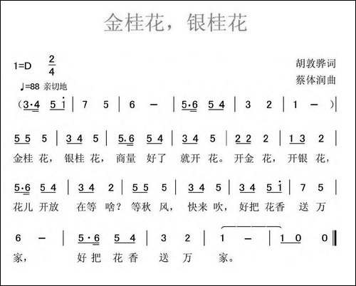 金桂花，银桂花-