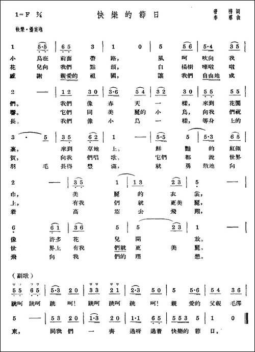 快乐的节日