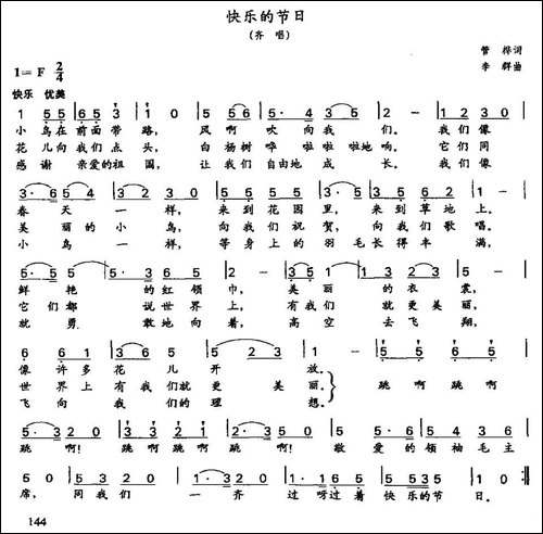 快乐的节日