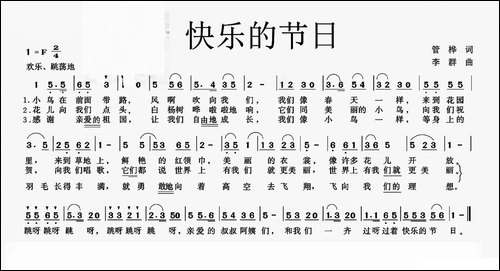 快乐的节日