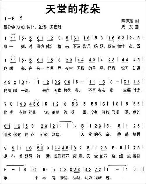 天堂的花朵
