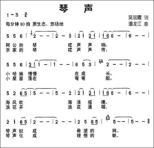 琴声-吴丽霞词-潘龙江曲