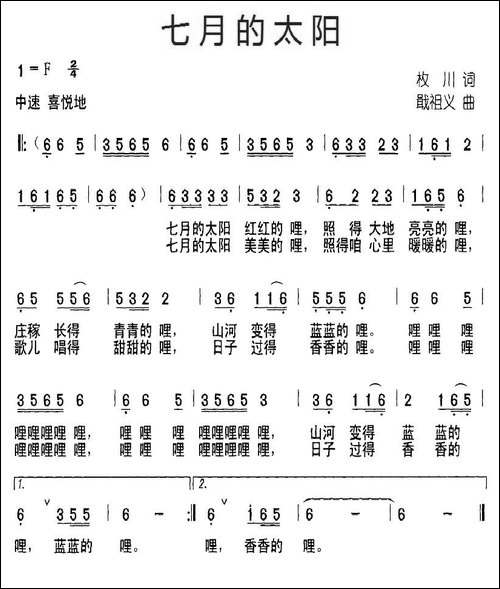 七月的太阳