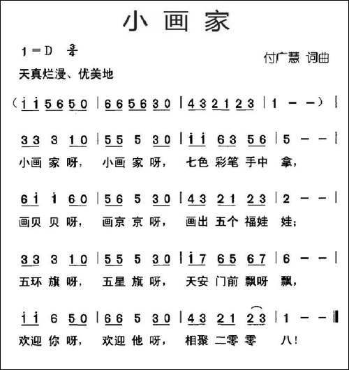 小画家-付广慧词曲