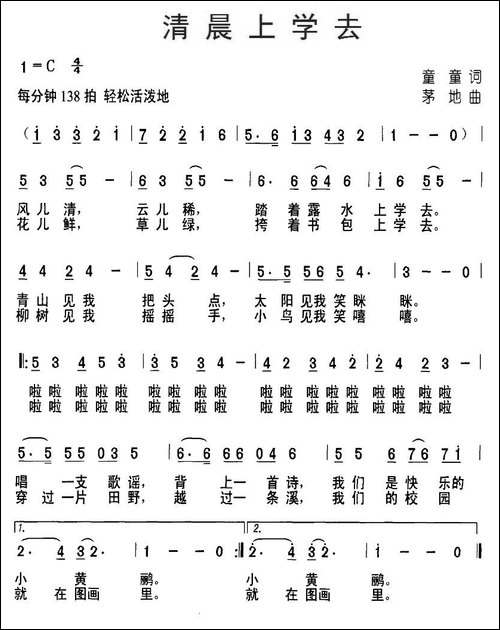 清晨上学去