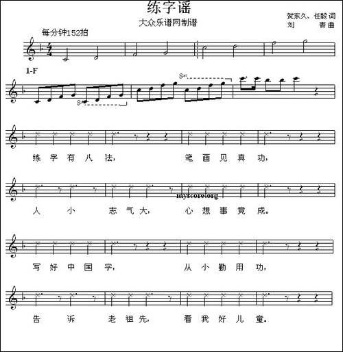 练字谣