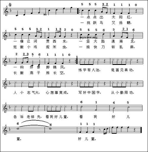 练字谣