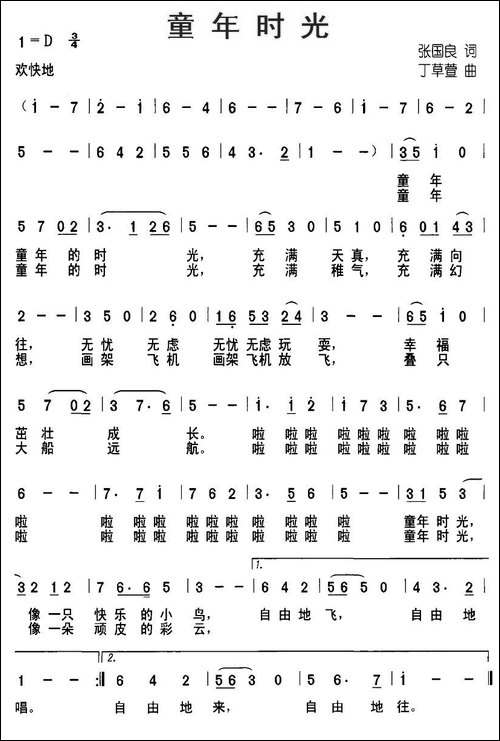 童年时光-张国良词-丁草萱曲