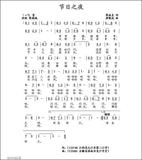 节日之夜-熊益美词-唐新成曲